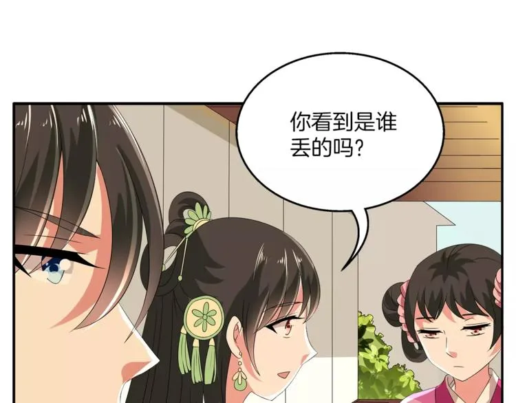 第11话 奸细 第47页