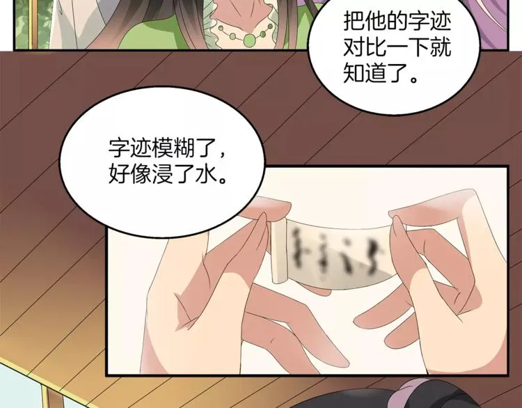 第11话 奸细 第58页