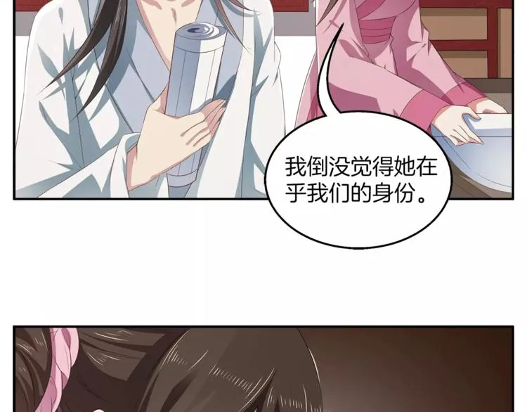 第13话 陷害 第2页