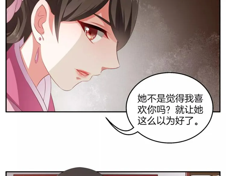 第13话 陷害 第3页