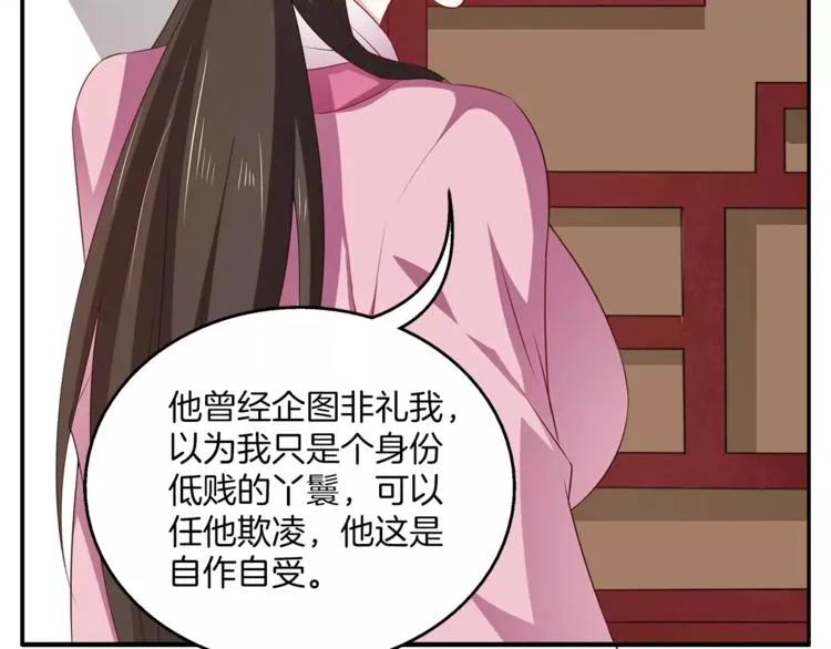 第13话 陷害 第6页