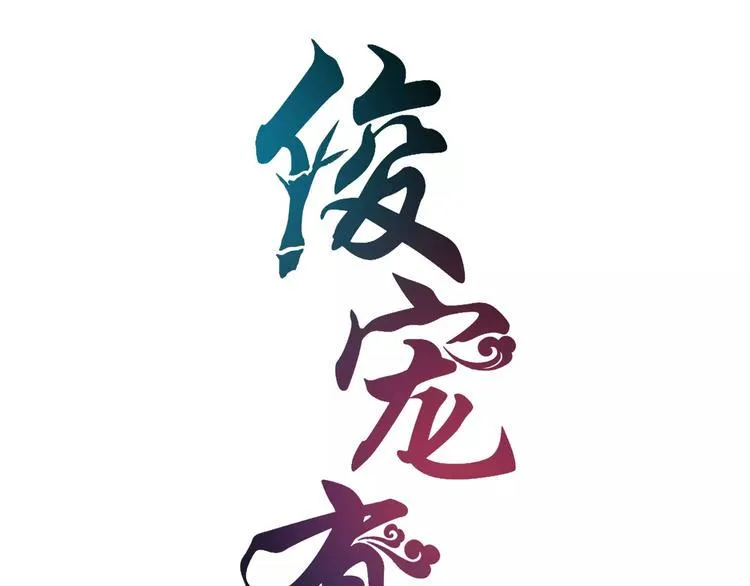 第13话 陷害 第8页