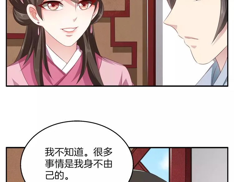 第13话 陷害 第13页