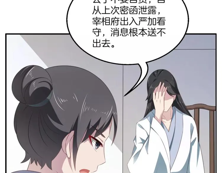 第13话 陷害 第32页