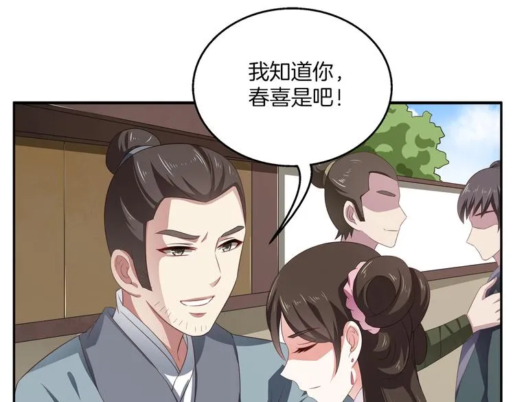 第13话 陷害 第43页