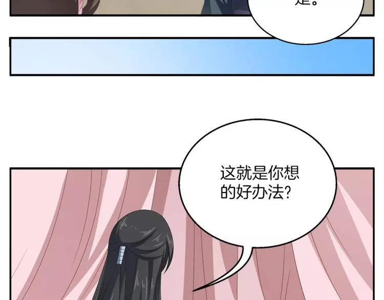 第13话 陷害 第57页