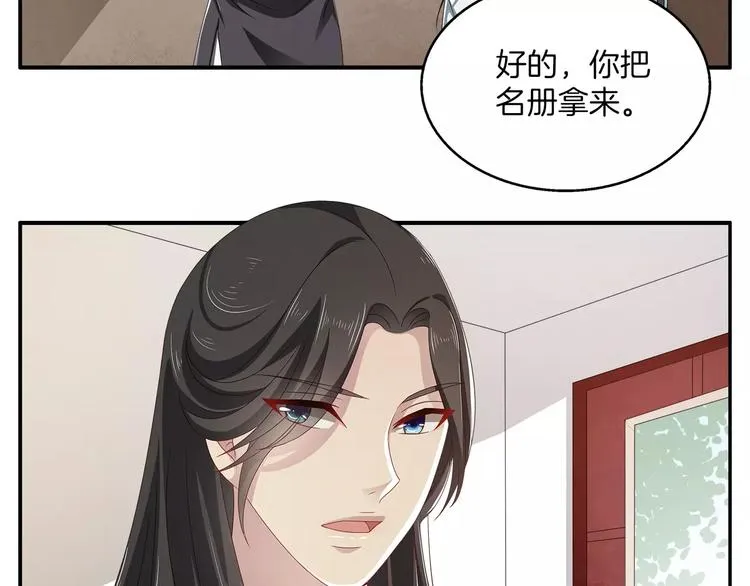 第12话 嫉妒 第2页