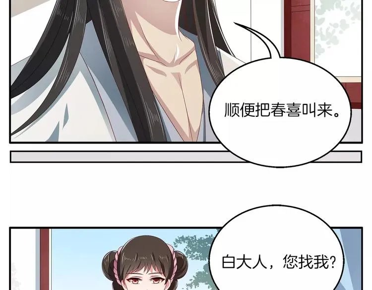 第12话 嫉妒 第3页