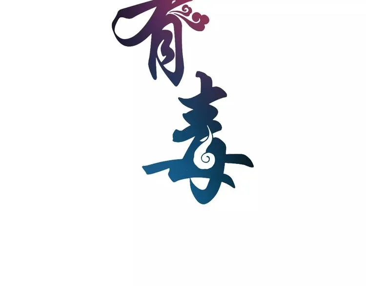 第12话 嫉妒 第8页