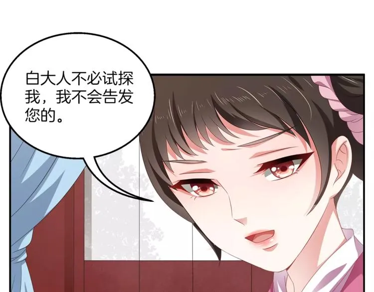 第12话 嫉妒 第10页
