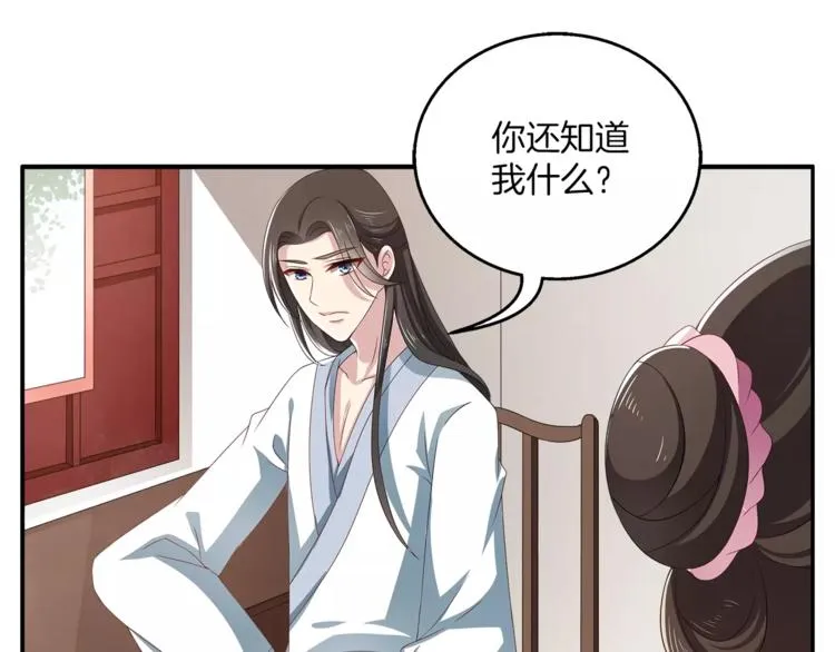 第12话 嫉妒 第17页