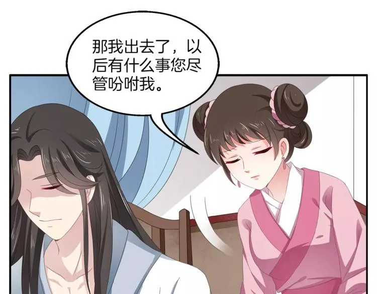 第12话 嫉妒 第31页