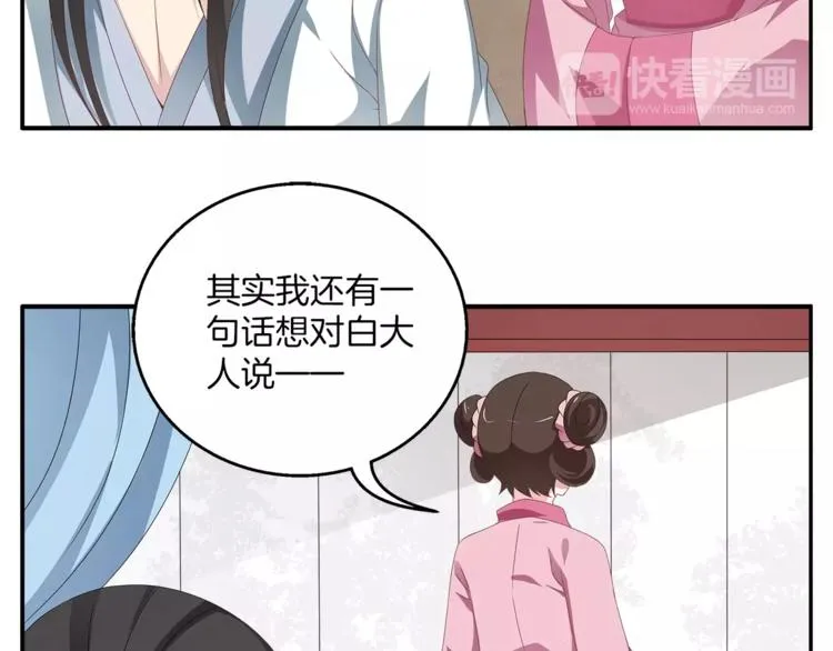 第12话 嫉妒 第32页