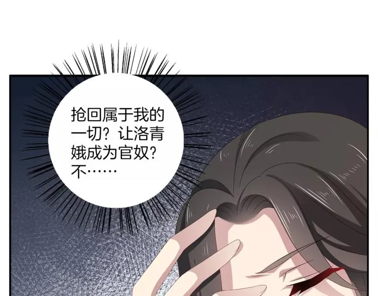 第12话 嫉妒 第38页