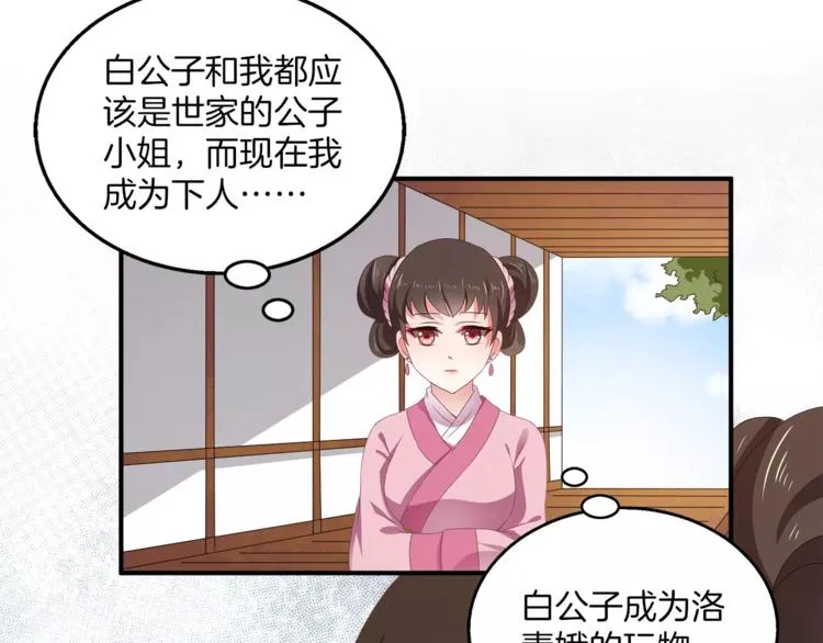 第12话 嫉妒 第40页