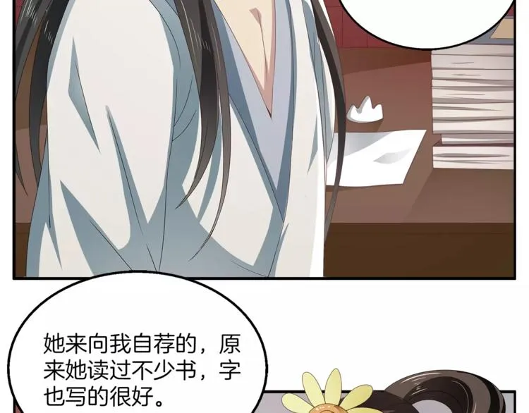 第12话 嫉妒 第47页