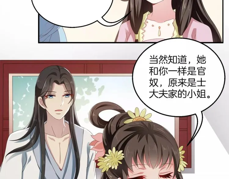 第12话 嫉妒 第54页