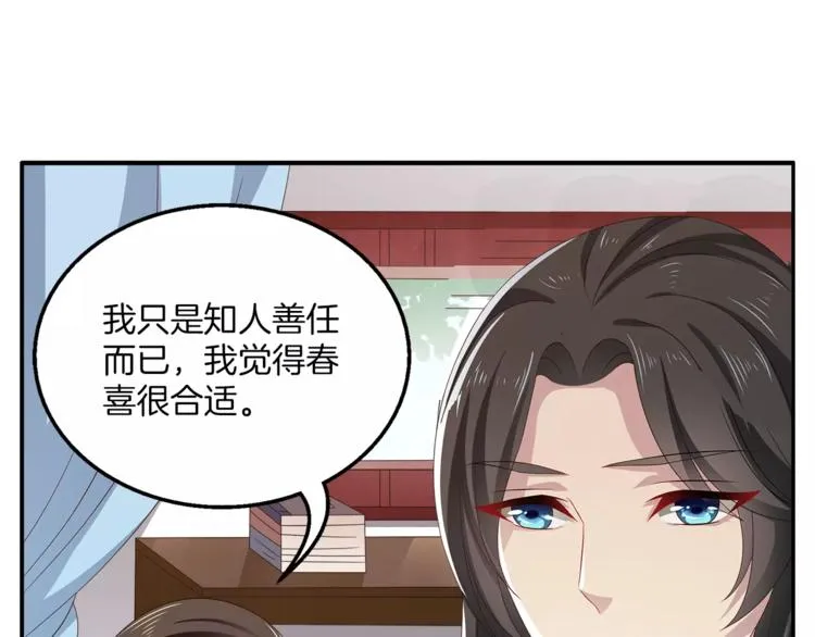 第12话 嫉妒 第59页