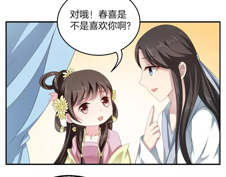 第12话 嫉妒 第61页