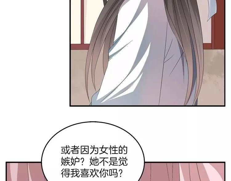 第14话 交换男宠 第2页