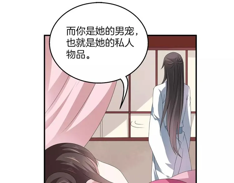 第14话 交换男宠 第4页