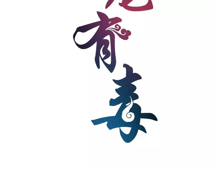 第14话 交换男宠 第8页