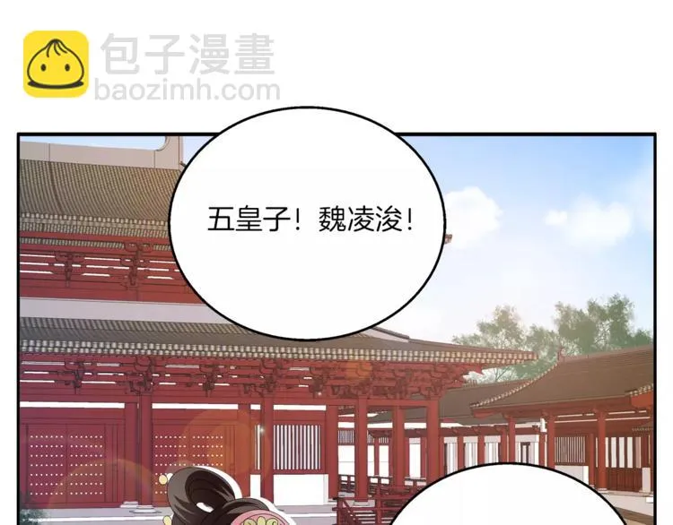 第14话 交换男宠 第11页
