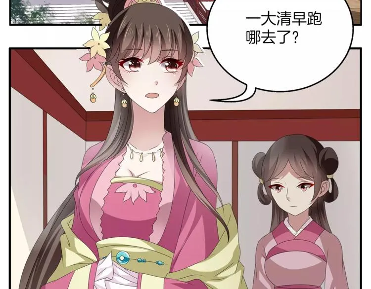 第14话 交换男宠 第12页
