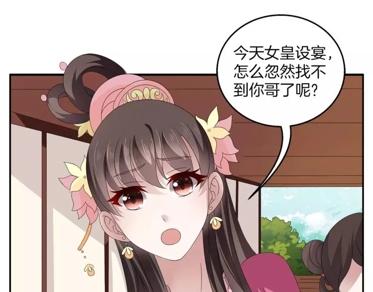 第14话 交换男宠 第18页