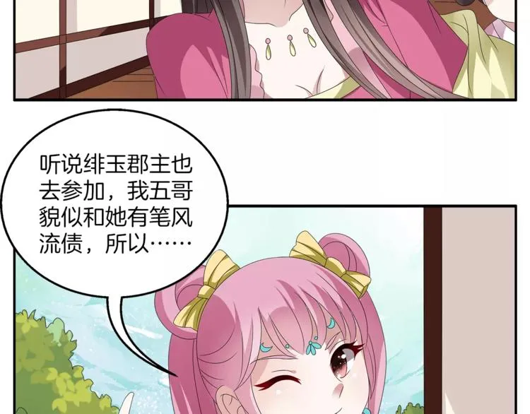 第14话 交换男宠 第19页