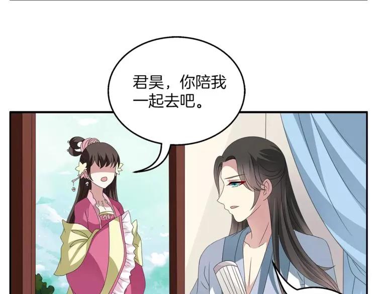 第14话 交换男宠 第22页