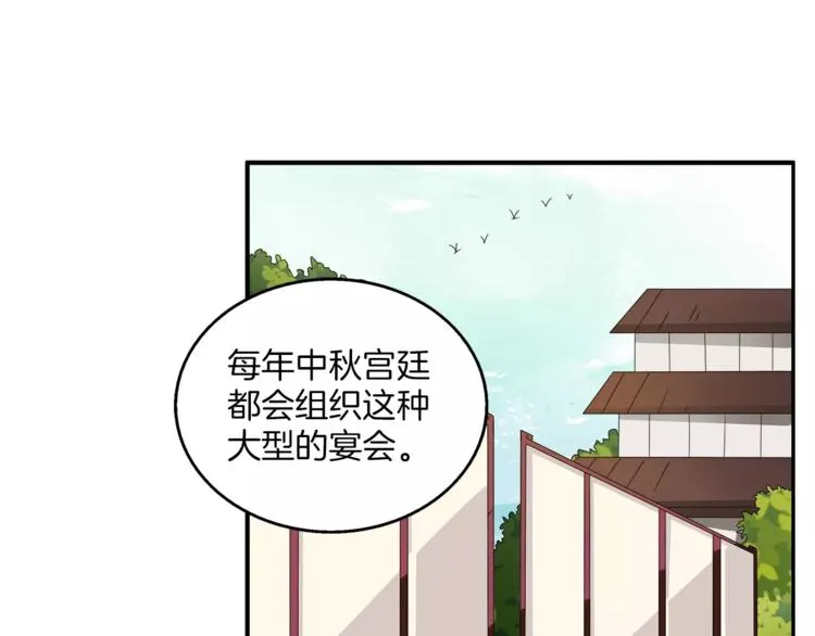 第14话 交换男宠 第25页