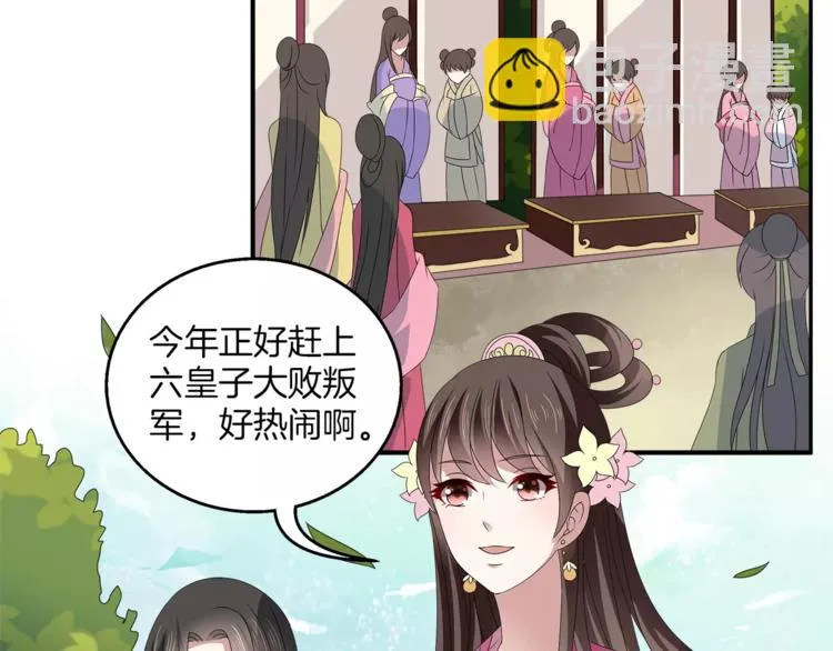 第14话 交换男宠 第26页