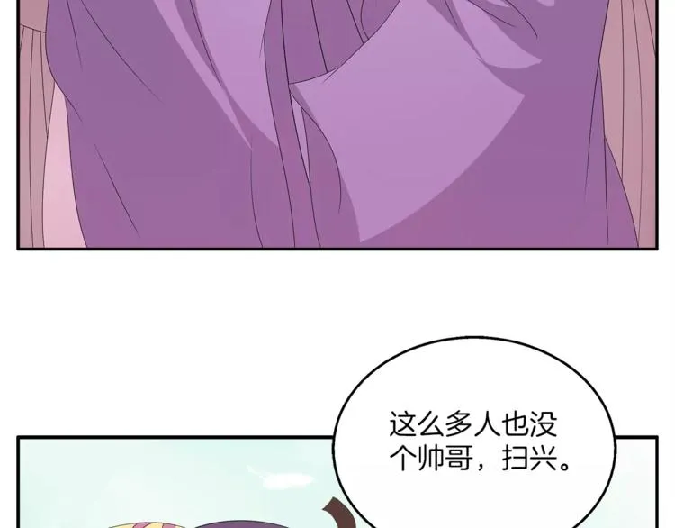 第14话 交换男宠 第35页