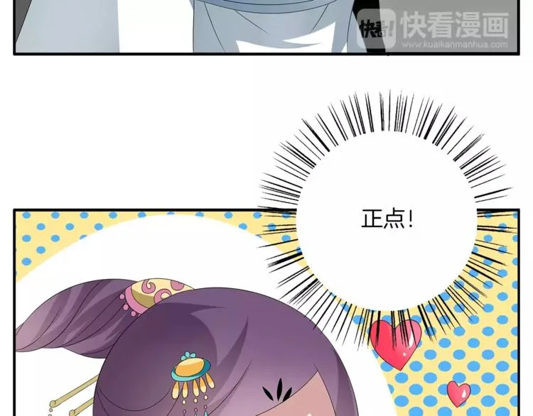 第14话 交换男宠 第41页