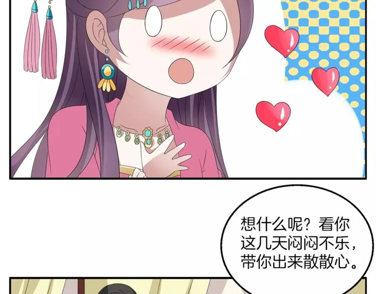 第14话 交换男宠 第42页