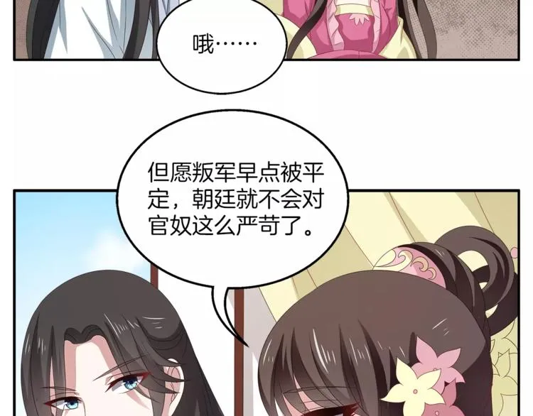 第14话 交换男宠 第47页