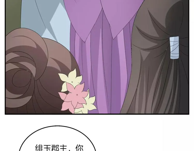第14话 交换男宠 第61页