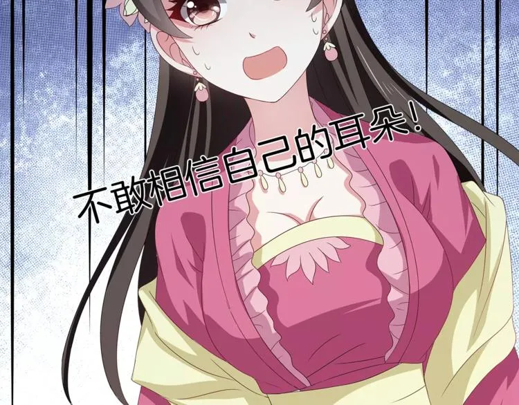 第14话 交换男宠 第71页