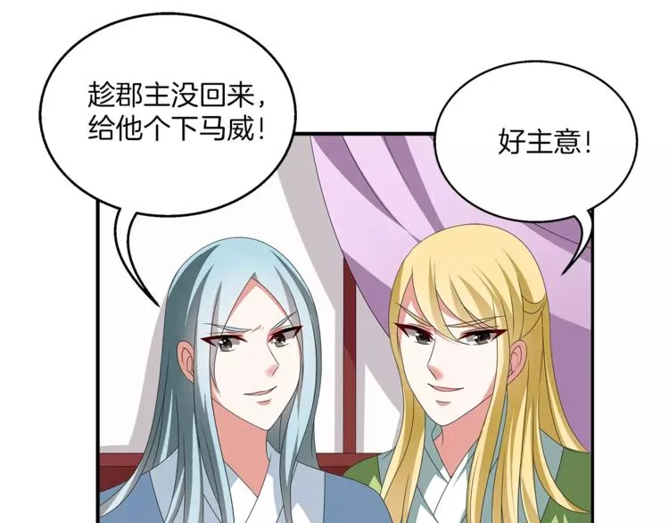 第16话 争宠 第7页