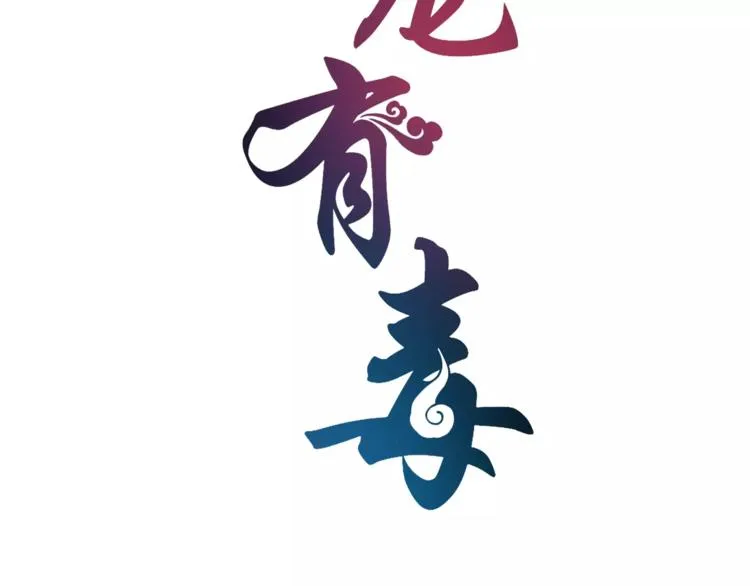 第16话 争宠 第11页