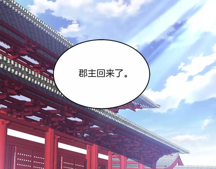 第16话 争宠 第14页
