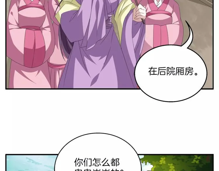 第16话 争宠 第16页