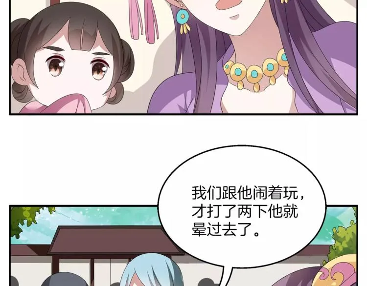 第16话 争宠 第24页
