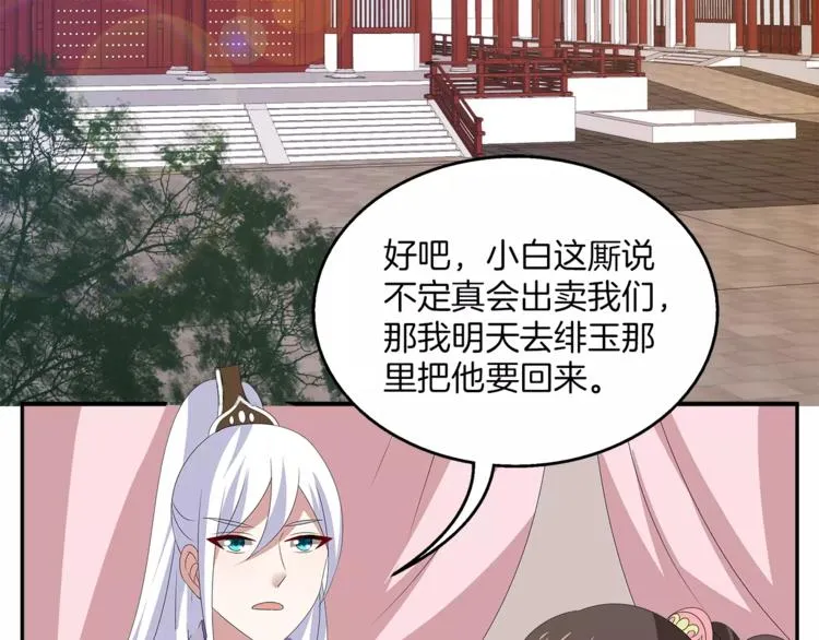 第16话 争宠 第43页