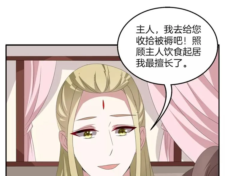 第16话 争宠 第48页
