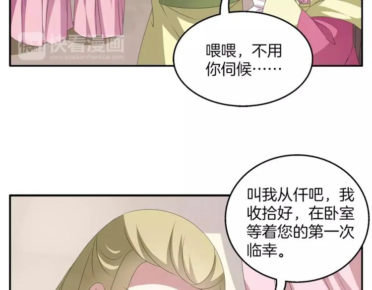 第16话 争宠 第51页