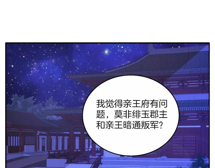 第18话 细作 第1页