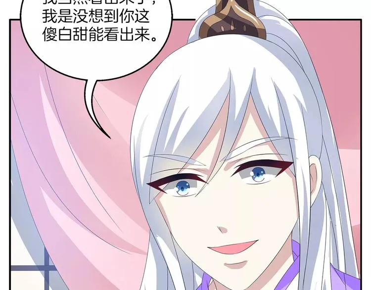 第18话 细作 第4页