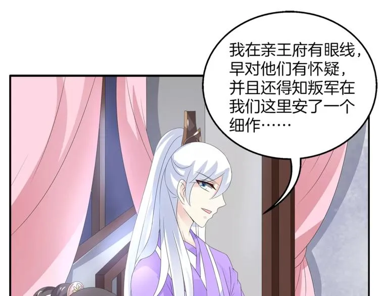 第18话 细作 第10页